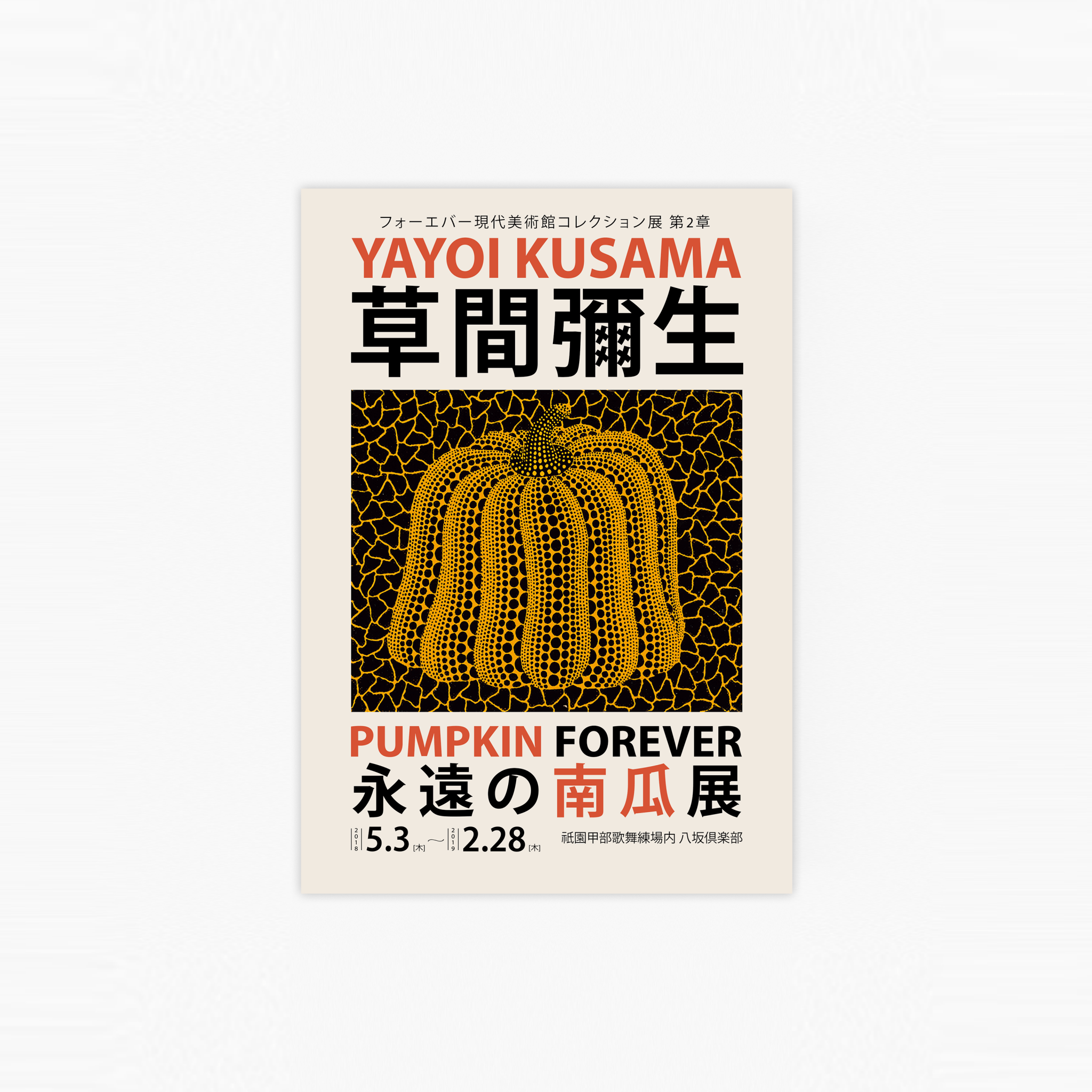 Yayoi Kusama Pumpkin Forever Poster
